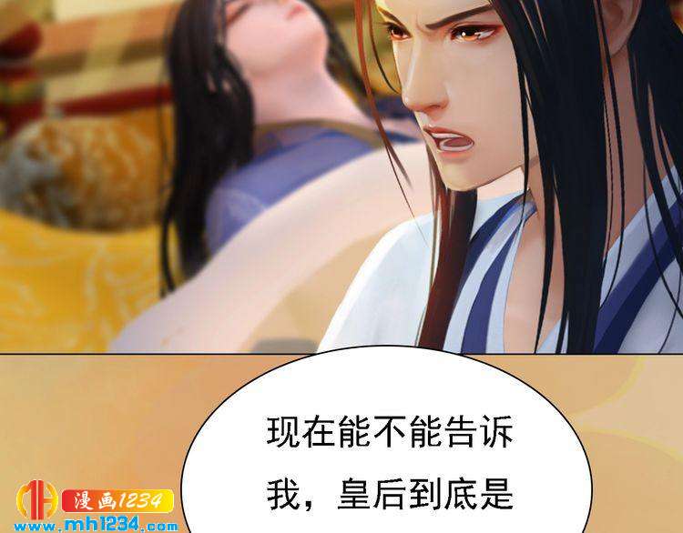 妖颜令韩漫全集-第29话 救皇后的办法无删减无遮挡章节图片 
