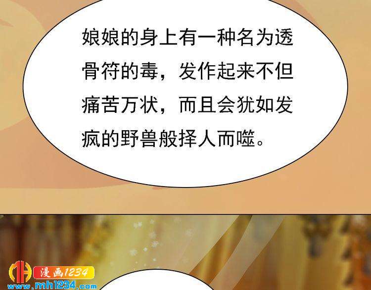妖颜令韩漫全集-第29话 救皇后的办法无删减无遮挡章节图片 