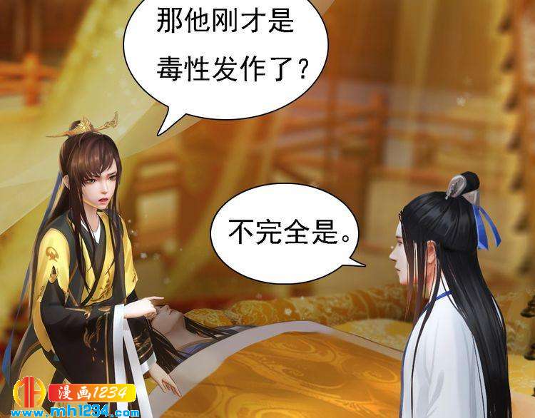 妖颜令韩漫全集-第29话 救皇后的办法无删减无遮挡章节图片 