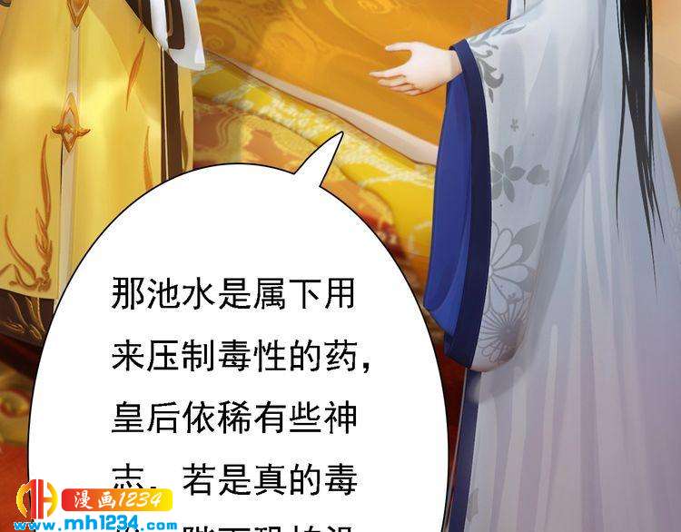 妖颜令韩漫全集-第29话 救皇后的办法无删减无遮挡章节图片 