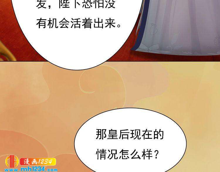 妖颜令韩漫全集-第29话 救皇后的办法无删减无遮挡章节图片 