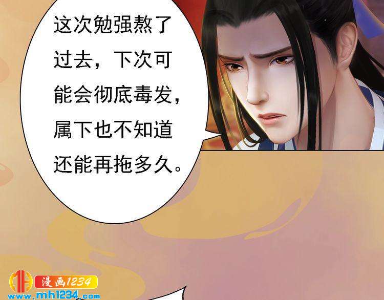 妖颜令韩漫全集-第29话 救皇后的办法无删减无遮挡章节图片 