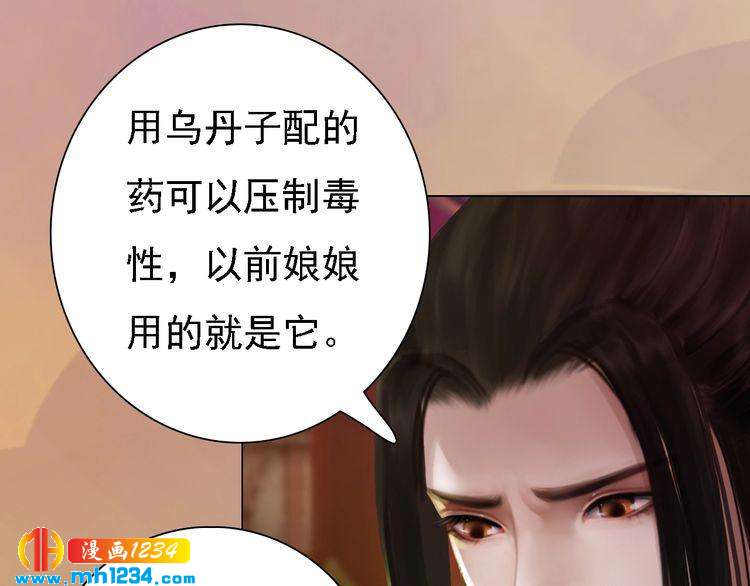 妖颜令韩漫全集-第29话 救皇后的办法无删减无遮挡章节图片 