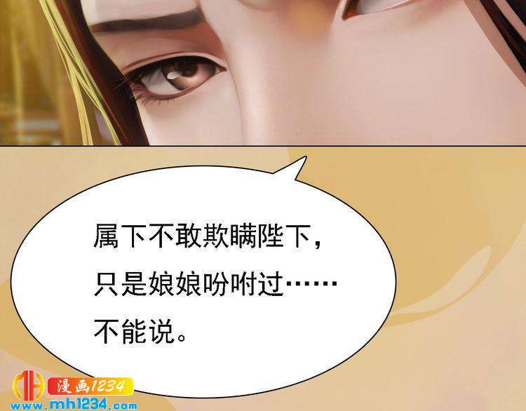 妖颜令韩漫全集-第29话 救皇后的办法无删减无遮挡章节图片 