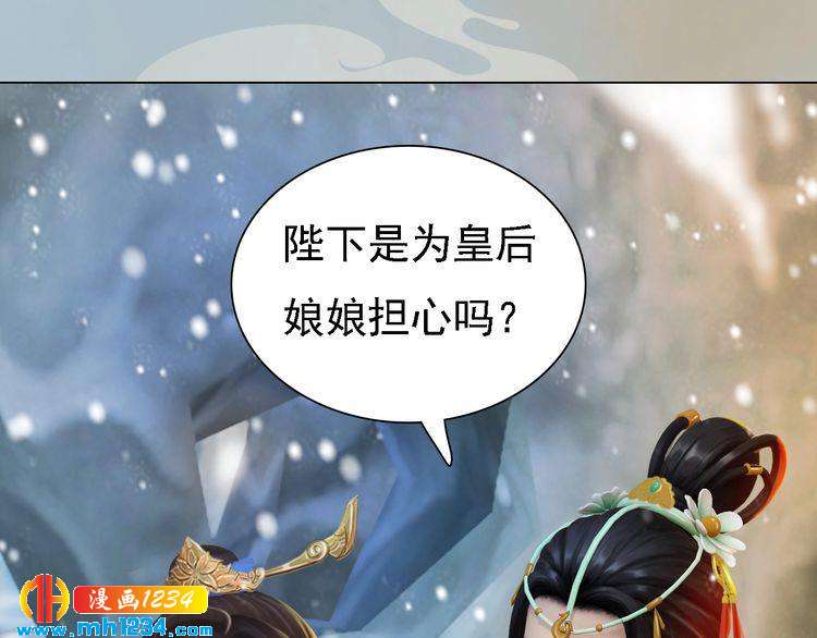 妖颜令韩漫全集-第29话 救皇后的办法无删减无遮挡章节图片 