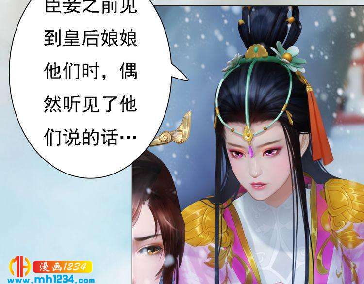 妖颜令韩漫全集-第29话 救皇后的办法无删减无遮挡章节图片 