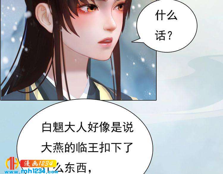 妖颜令韩漫全集-第29话 救皇后的办法无删减无遮挡章节图片 