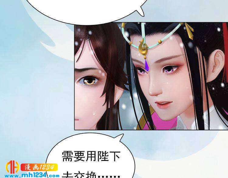 妖颜令韩漫全集-第29话 救皇后的办法无删减无遮挡章节图片 