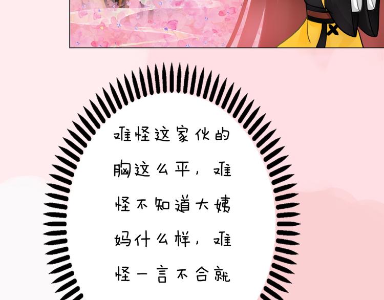 妖颜令韩漫全集-第3话 皇后是男人！？无删减无遮挡章节图片 