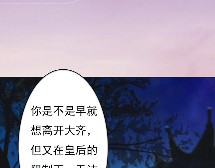 妖颜令韩漫全集-第3话 皇后是男人！？无删减无遮挡章节图片 