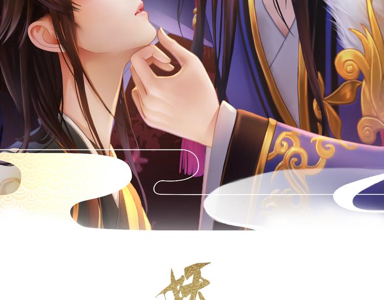 妖颜令韩漫全集-第3话 皇后是男人！？无删减无遮挡章节图片 