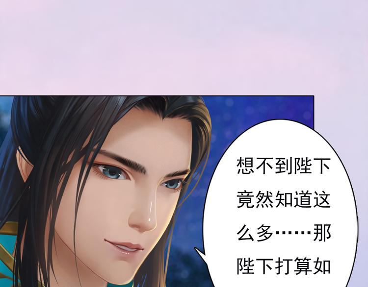 妖颜令韩漫全集-第3话 皇后是男人！？无删减无遮挡章节图片 