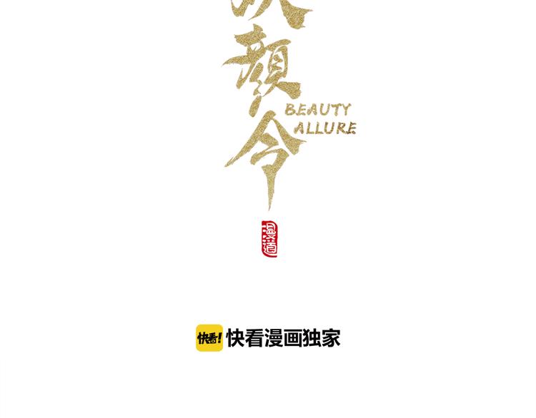 妖颜令韩漫全集-第3话 皇后是男人！？无删减无遮挡章节图片 