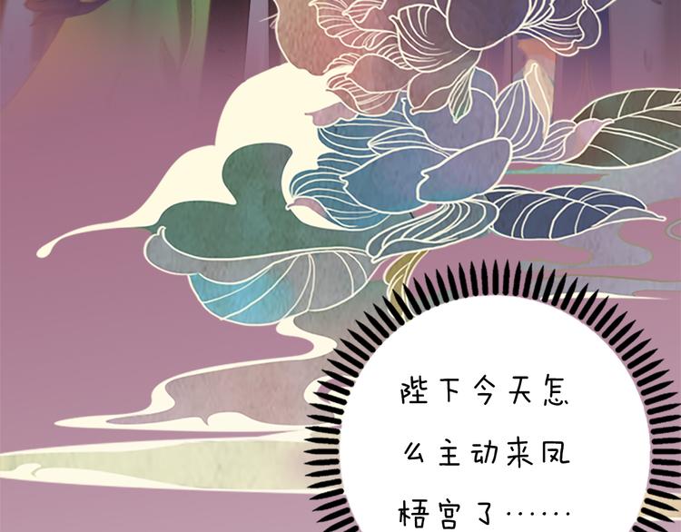 妖颜令韩漫全集-第3话 皇后是男人！？无删减无遮挡章节图片 