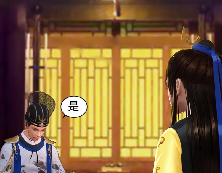 妖颜令韩漫全集-第3话 皇后是男人！？无删减无遮挡章节图片 