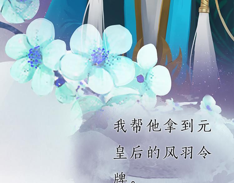 妖颜令韩漫全集-第3话 皇后是男人！？无删减无遮挡章节图片 