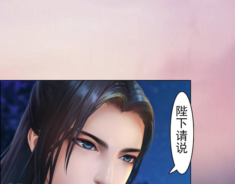 妖颜令韩漫全集-第3话 皇后是男人！？无删减无遮挡章节图片 