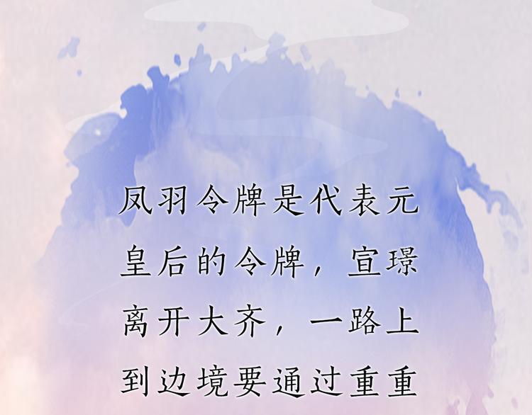 妖颜令韩漫全集-第3话 皇后是男人！？无删减无遮挡章节图片 