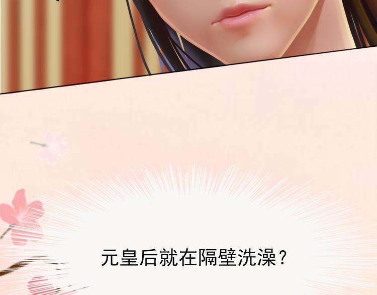 妖颜令韩漫全集-第3话 皇后是男人！？无删减无遮挡章节图片 