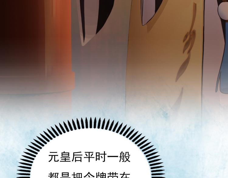 妖颜令韩漫全集-第3话 皇后是男人！？无删减无遮挡章节图片 