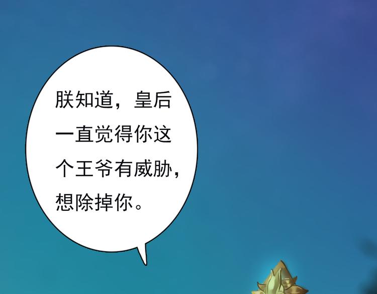 妖颜令韩漫全集-第3话 皇后是男人！？无删减无遮挡章节图片 