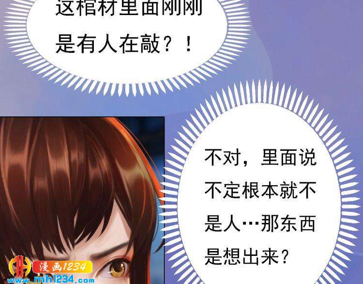 妖颜令韩漫全集-第30话 棺材里的人无删减无遮挡章节图片 