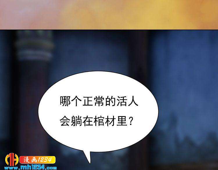 妖颜令韩漫全集-第30话 棺材里的人无删减无遮挡章节图片 