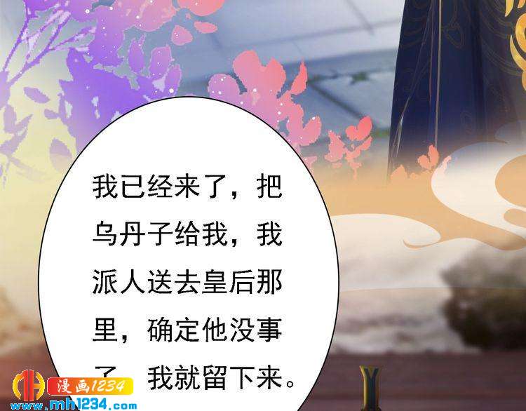 妖颜令韩漫全集-第31话 用我自己做交换无删减无遮挡章节图片 