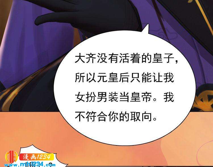 妖颜令韩漫全集-第31话 用我自己做交换无删减无遮挡章节图片 