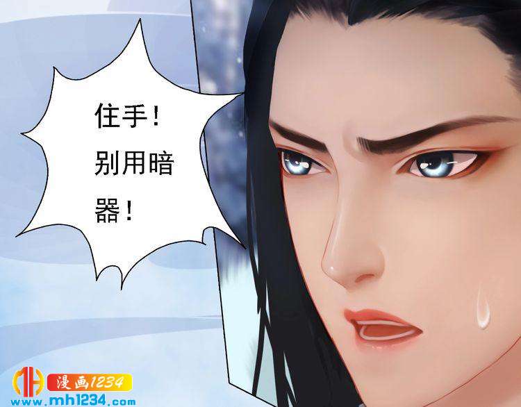 妖颜令韩漫全集-第33话 舍身相救无删减无遮挡章节图片 