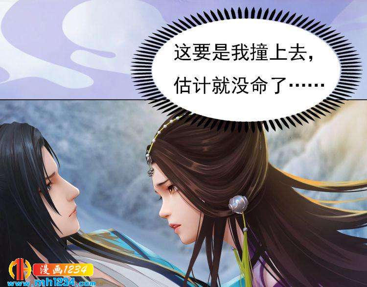 妖颜令韩漫全集-第33话 舍身相救无删减无遮挡章节图片 