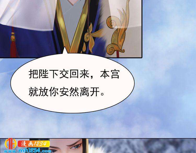 妖颜令韩漫全集-第33话 舍身相救无删减无遮挡章节图片 