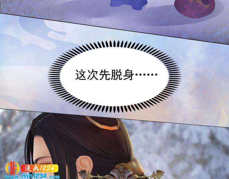 妖颜令韩漫全集-第33话 舍身相救无删减无遮挡章节图片 