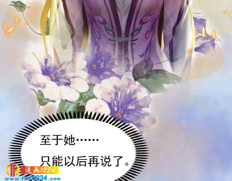 妖颜令韩漫全集-第33话 舍身相救无删减无遮挡章节图片 