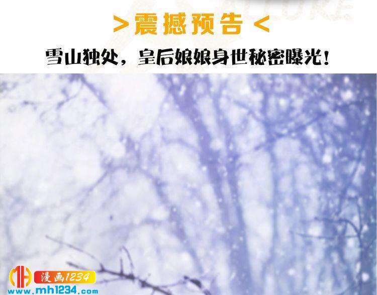 妖颜令韩漫全集-第33话 舍身相救无删减无遮挡章节图片 