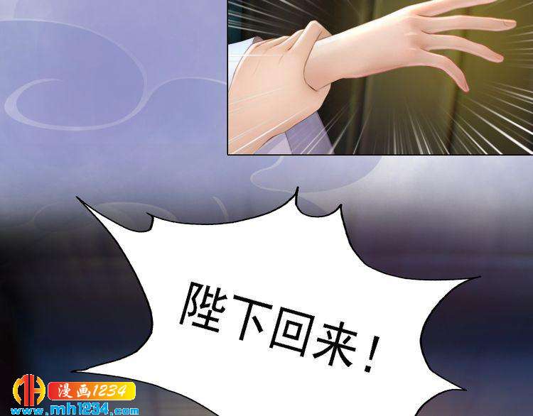 妖颜令韩漫全集-第33话 舍身相救无删减无遮挡章节图片 