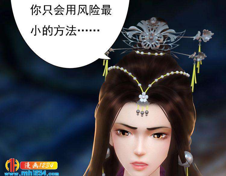 妖颜令韩漫全集-第35话  小小的惩罚无删减无遮挡章节图片 