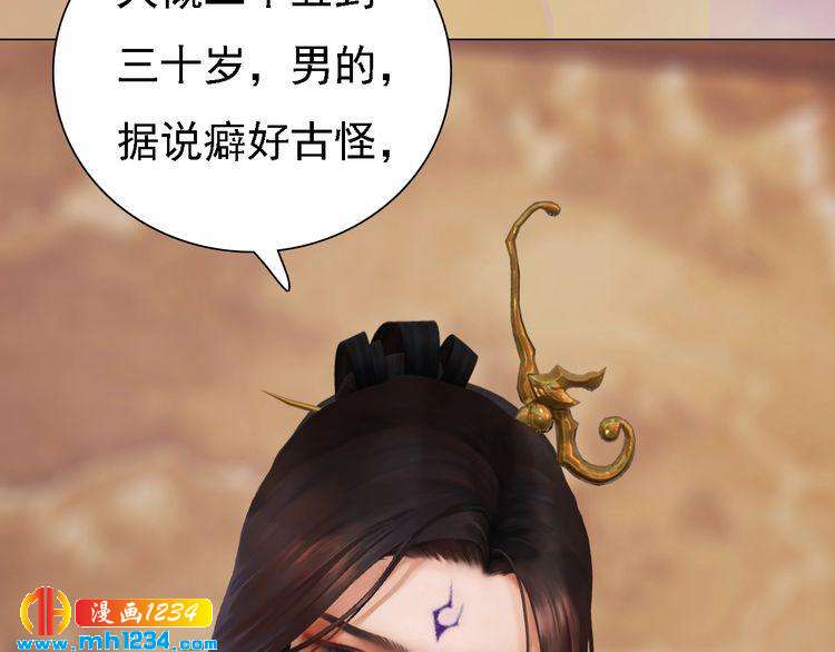 妖颜令韩漫全集-第35话  小小的惩罚无删减无遮挡章节图片 