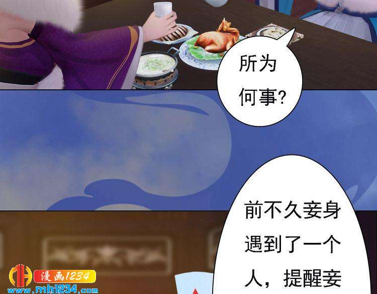 妖颜令韩漫全集-第36话 龌龊的爱慕无删减无遮挡章节图片 