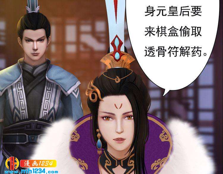 妖颜令韩漫全集-第36话 龌龊的爱慕无删减无遮挡章节图片 