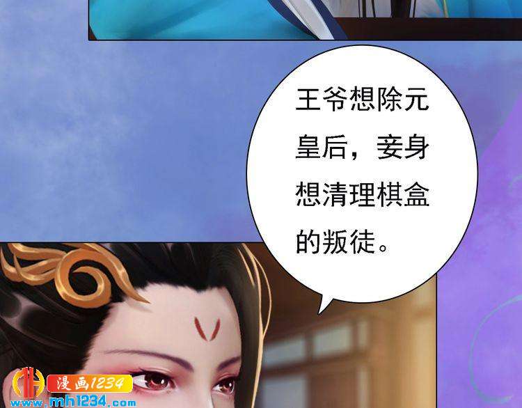 妖颜令韩漫全集-第36话 龌龊的爱慕无删减无遮挡章节图片 