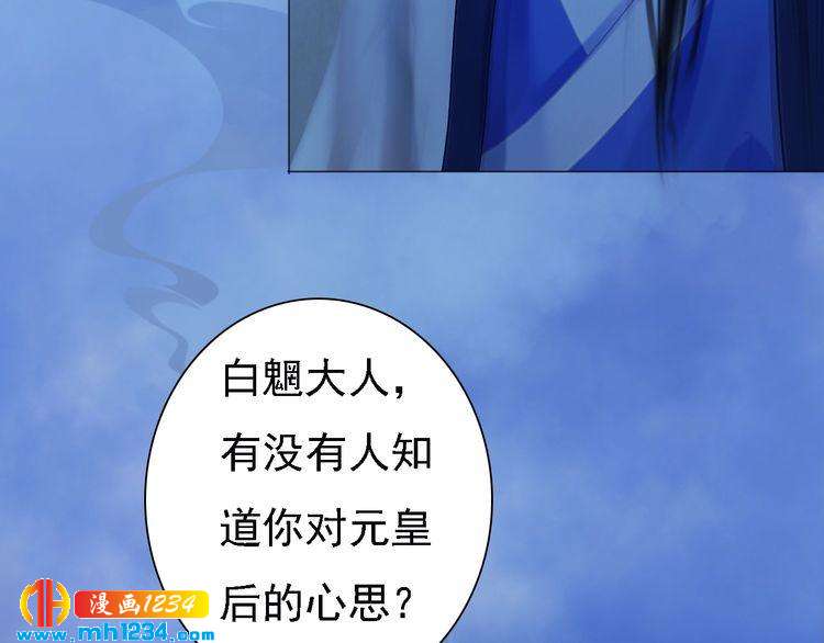 妖颜令韩漫全集-第36话 龌龊的爱慕无删减无遮挡章节图片 