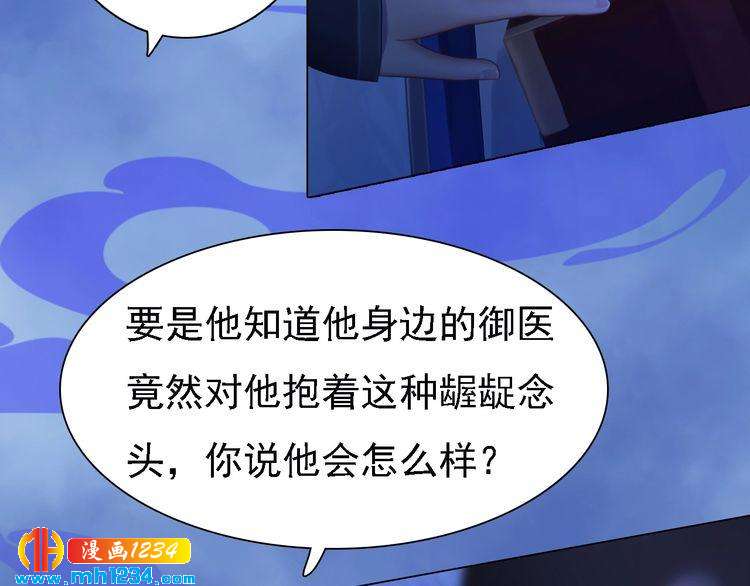 妖颜令韩漫全集-第36话 龌龊的爱慕无删减无遮挡章节图片 