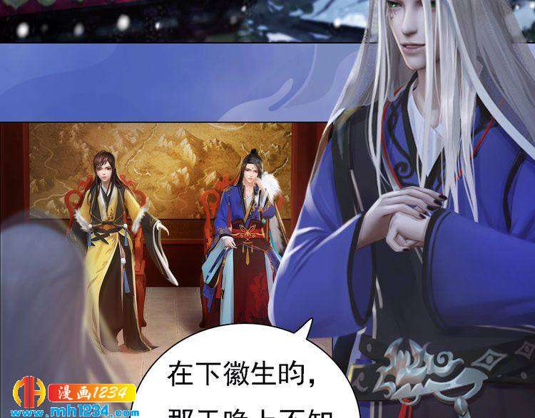 妖颜令韩漫全集-第36话 龌龊的爱慕无删减无遮挡章节图片 