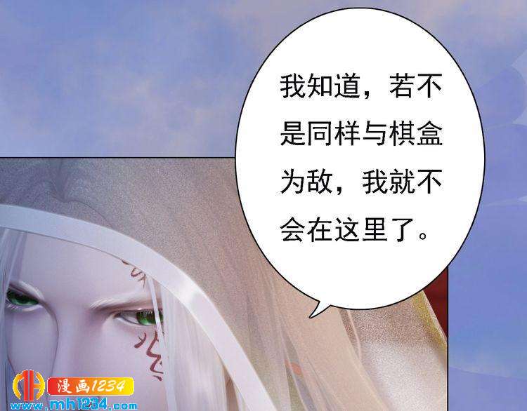 妖颜令韩漫全集-第36话 龌龊的爱慕无删减无遮挡章节图片 