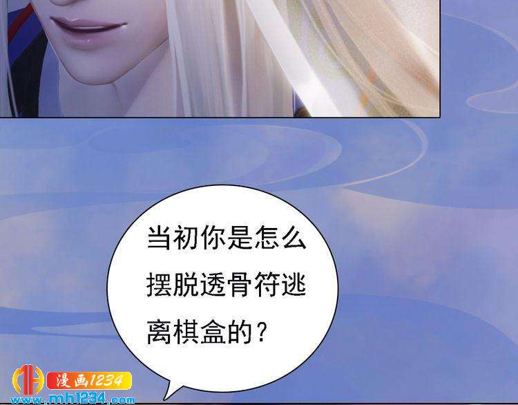 妖颜令韩漫全集-第36话 龌龊的爱慕无删减无遮挡章节图片 