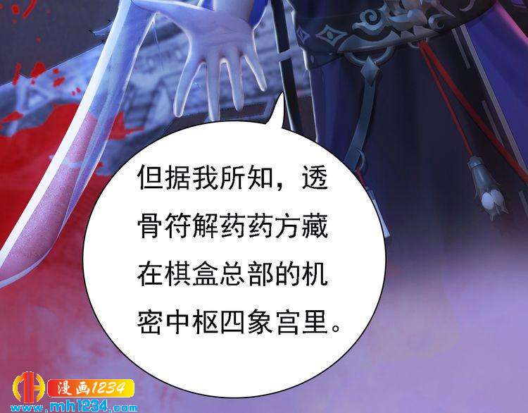 妖颜令韩漫全集-第36话 龌龊的爱慕无删减无遮挡章节图片 