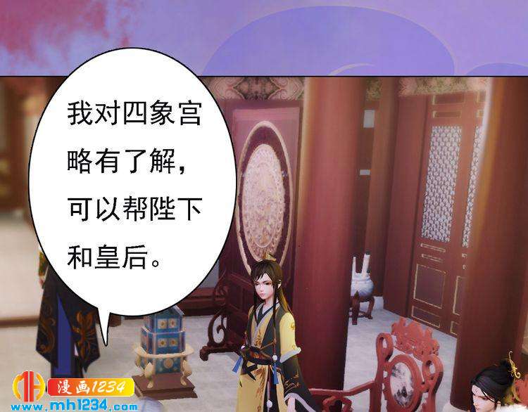 妖颜令韩漫全集-第36话 龌龊的爱慕无删减无遮挡章节图片 