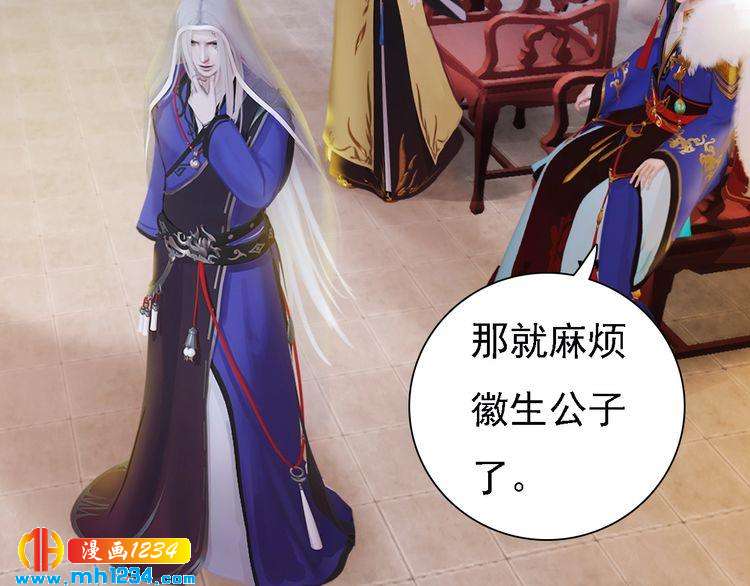 妖颜令韩漫全集-第36话 龌龊的爱慕无删减无遮挡章节图片 