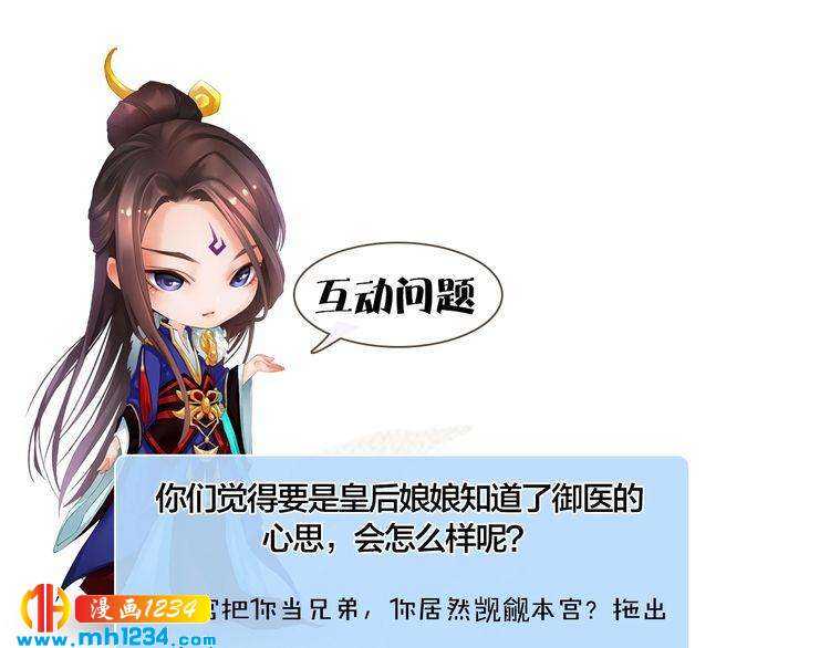 妖颜令韩漫全集-第36话 龌龊的爱慕无删减无遮挡章节图片 